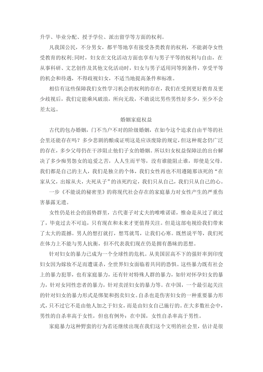 浅谈中华人民共和国妇女权益保障法_第3页