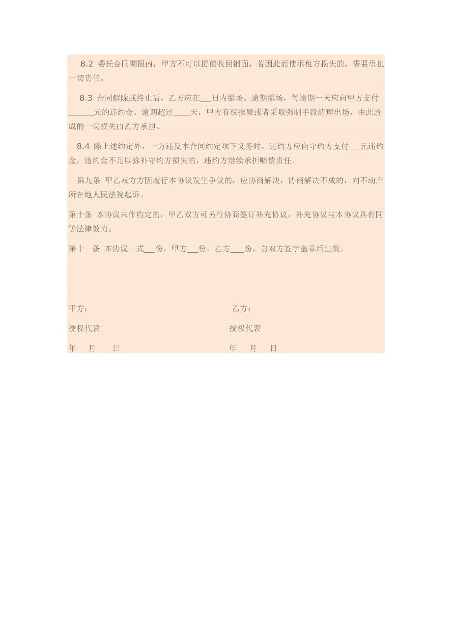 商铺委托管理合同_第3页