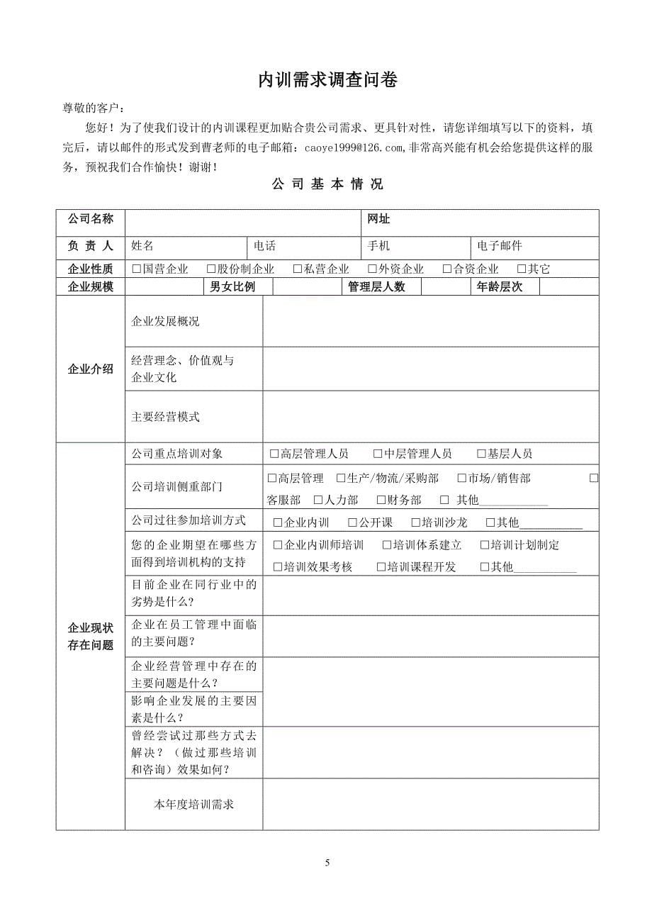 企业经典内训课程_第5页