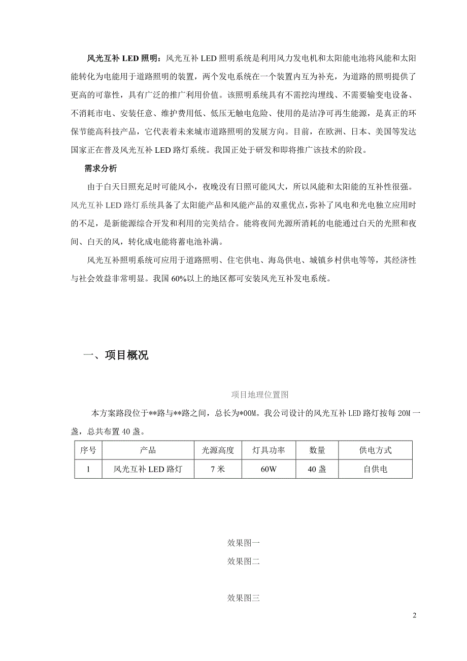 风光互补led路灯方案资料_第2页