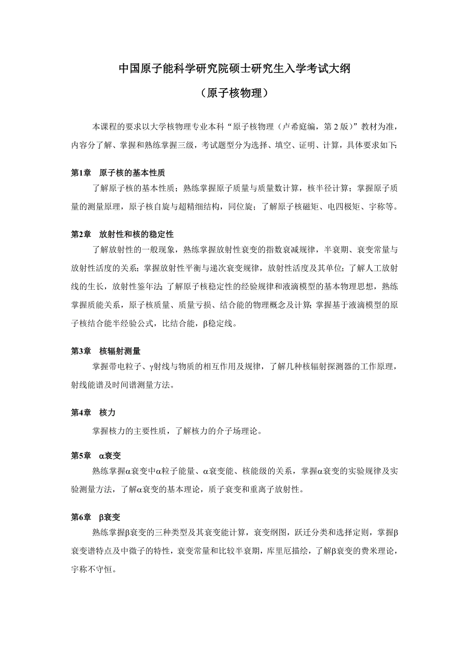 硕士原子核物理_第1页