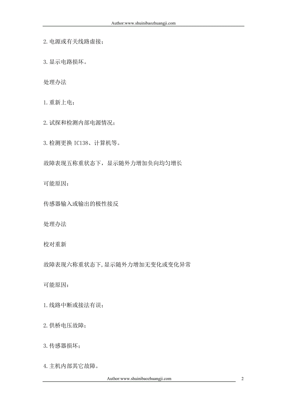 水泥包装机常见故障与处理_第3页