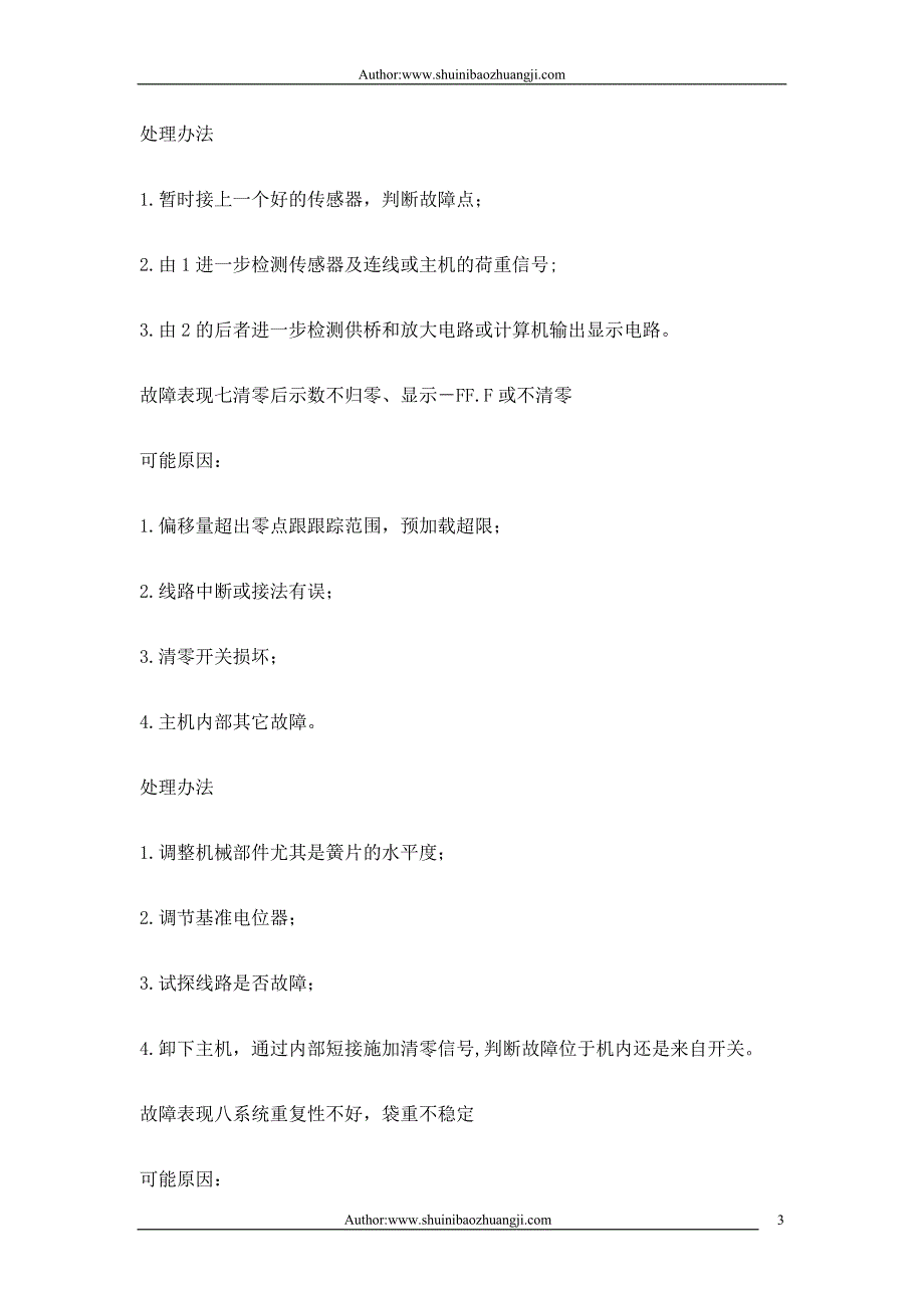 水泥包装机常见故障与处理_第4页