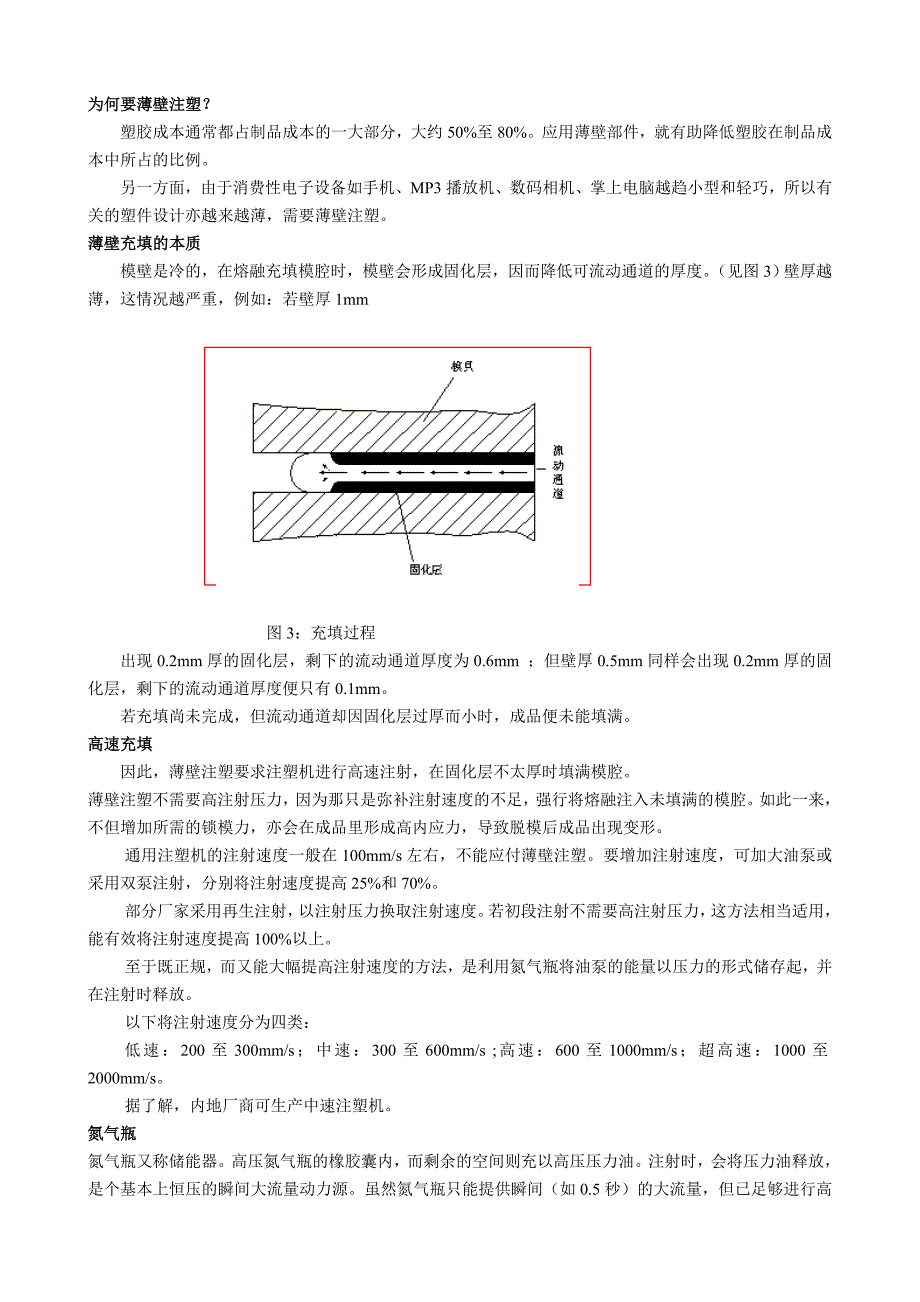 浅谈薄壁注塑的应用_第2页