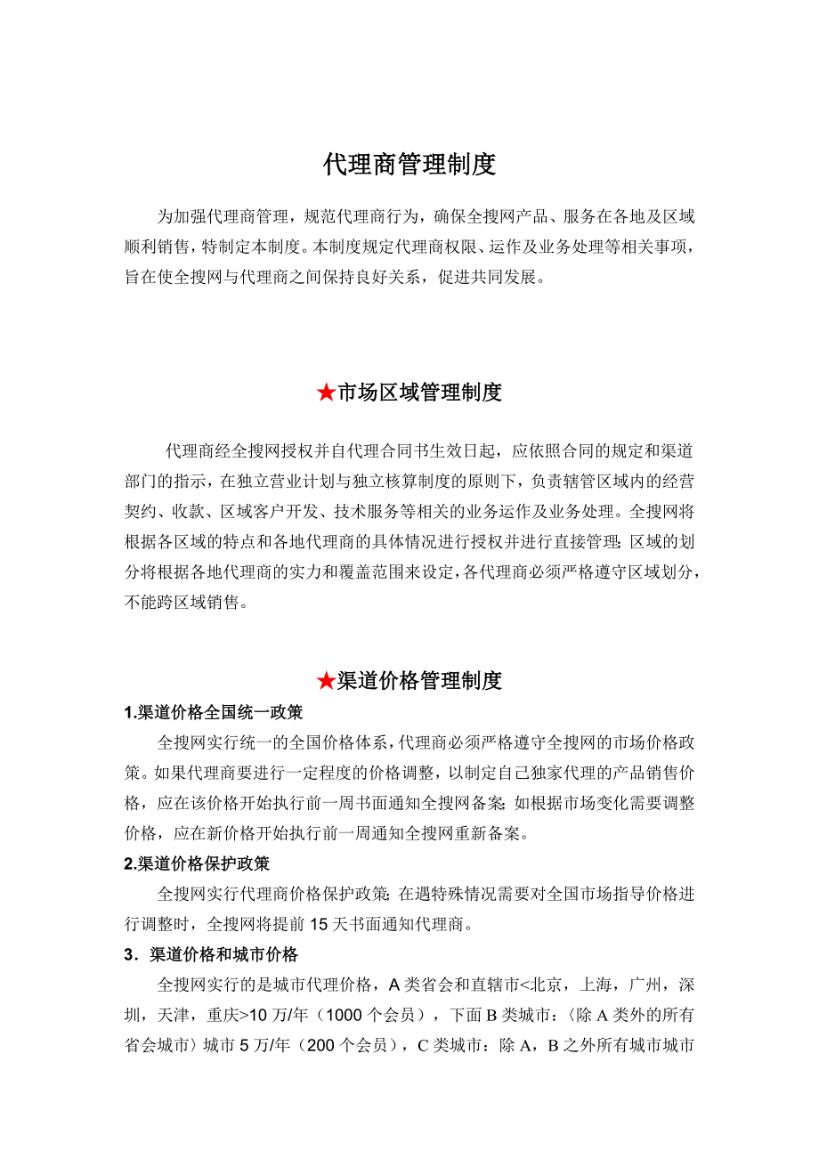 渠道政策和服务_第1页