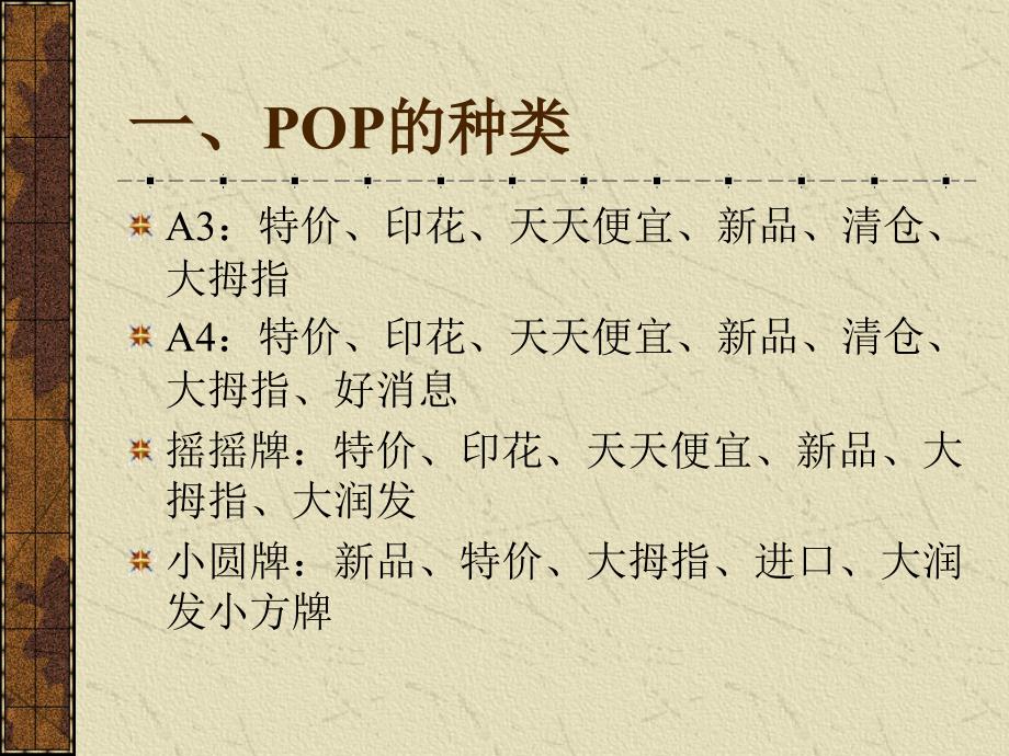 大润发—pop规范培训_第2页