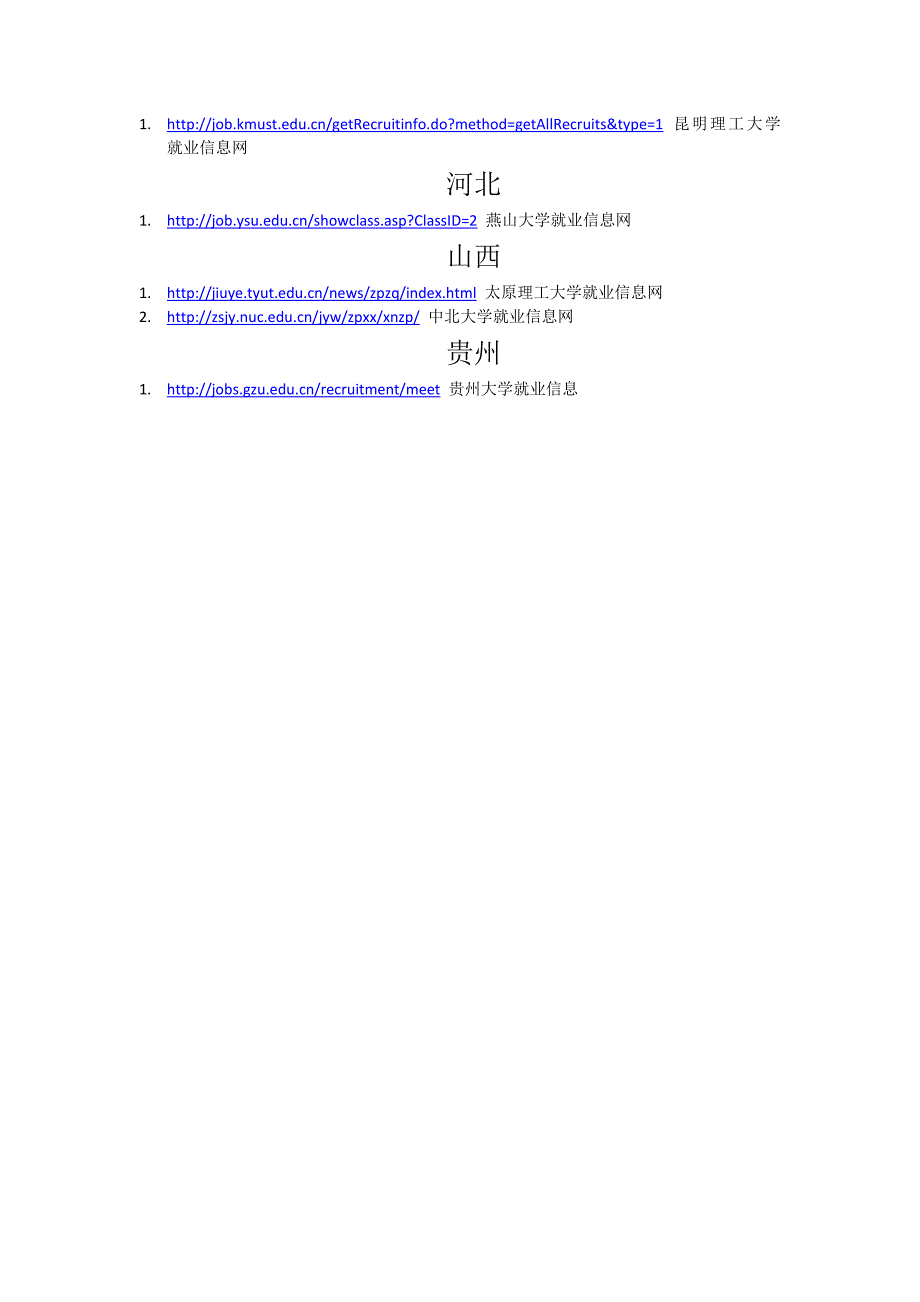 高校就业信息网址_第4页