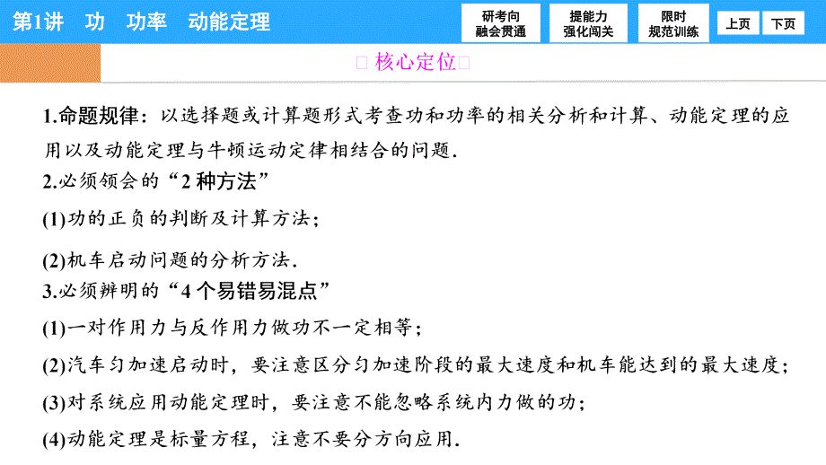 2017高三物理二轮复习：专题二第1讲《功、功率、动能定理》课件_第4页