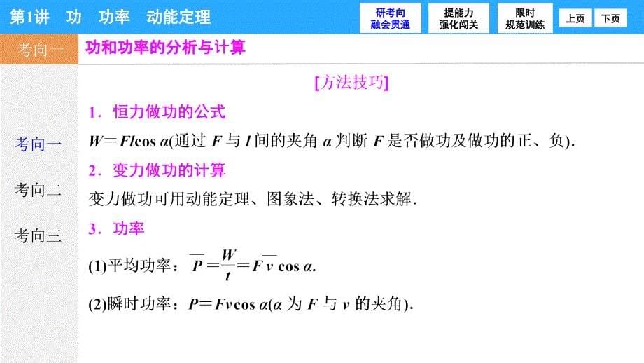 2017高三物理二轮复习：专题二第1讲《功、功率、动能定理》课件_第5页