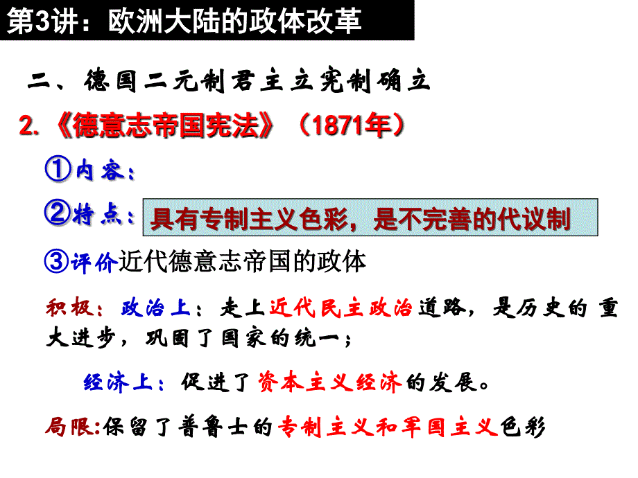 法国议会制共和制的特点_第4页