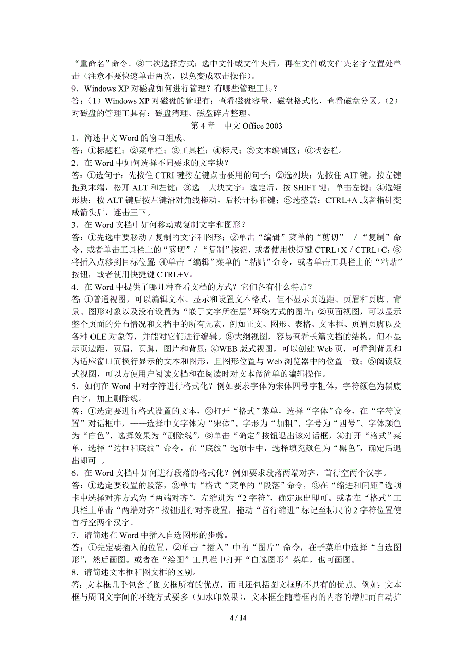 武汉科技大学专升本大学计算机基础新版教材课后习题全_第4页