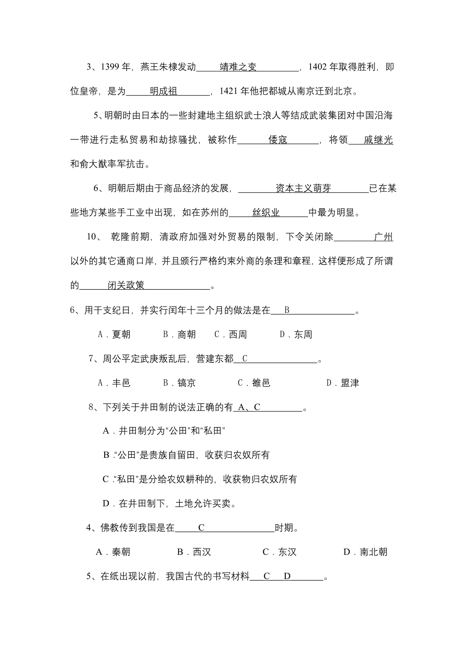 简明史考试复习大纲_第2页