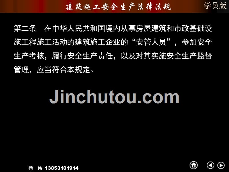 建筑施工企业主要负责人、项目负责人和专职安全生产管理人员安全生产管理规定--给学员_第4页