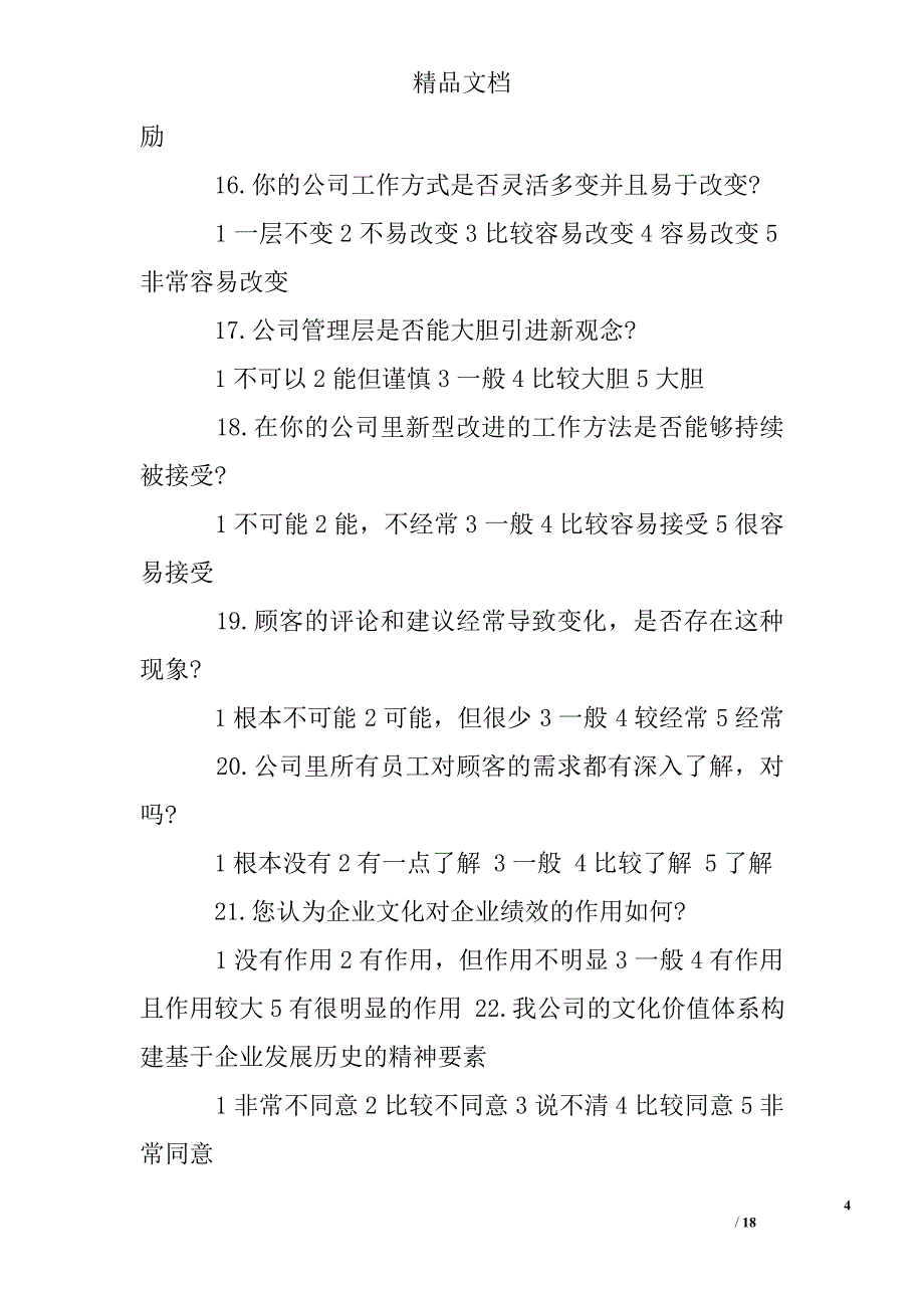 石家庄企业文化精选 _第4页