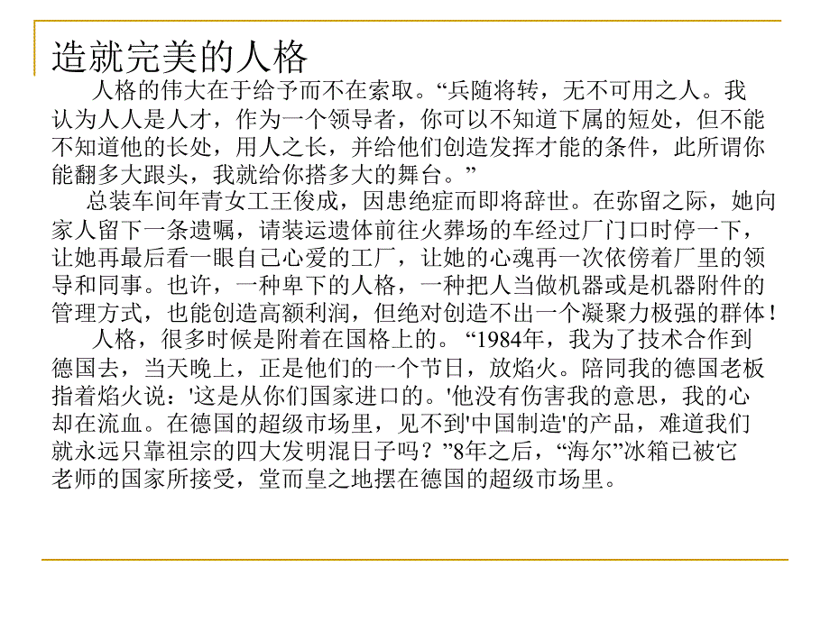 高三第二轮复习作文素材篇：张瑞敏_第4页