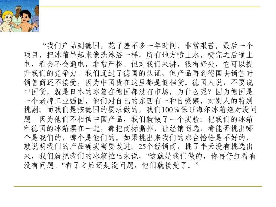 高三第二轮复习作文素材篇：张瑞敏_第5页