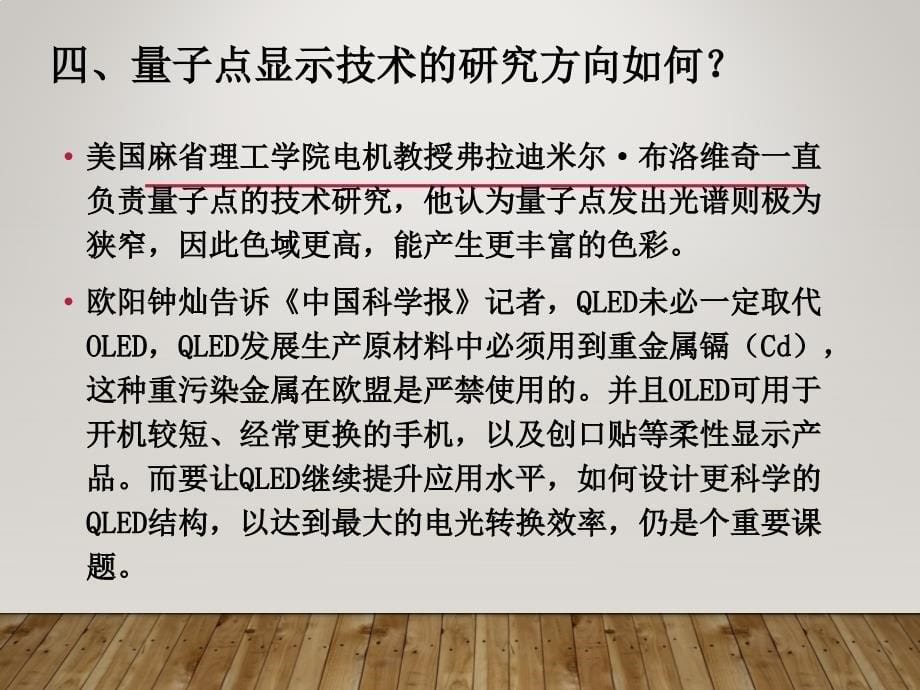 一种习新型的显示技术_量子点显示技术_第5页