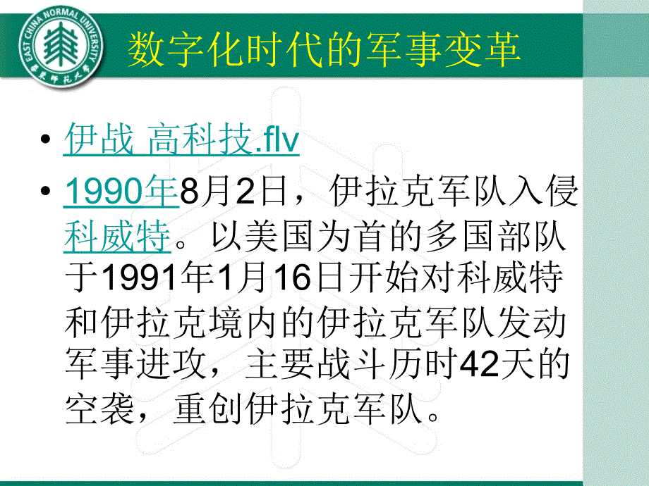 数字化时代教师专业成长(2013)_第4页