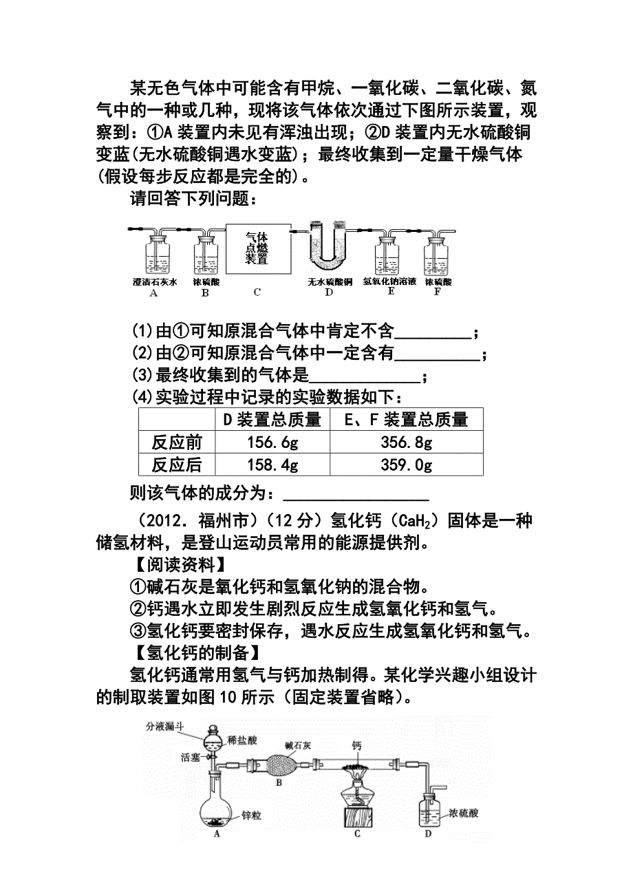 某无色气体中可能含有甲烷_第1页