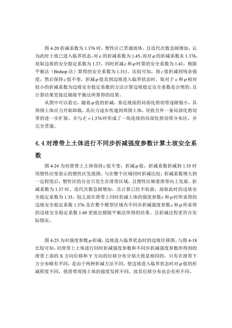 网格密度和单元类型对安全系数的影响_第4页