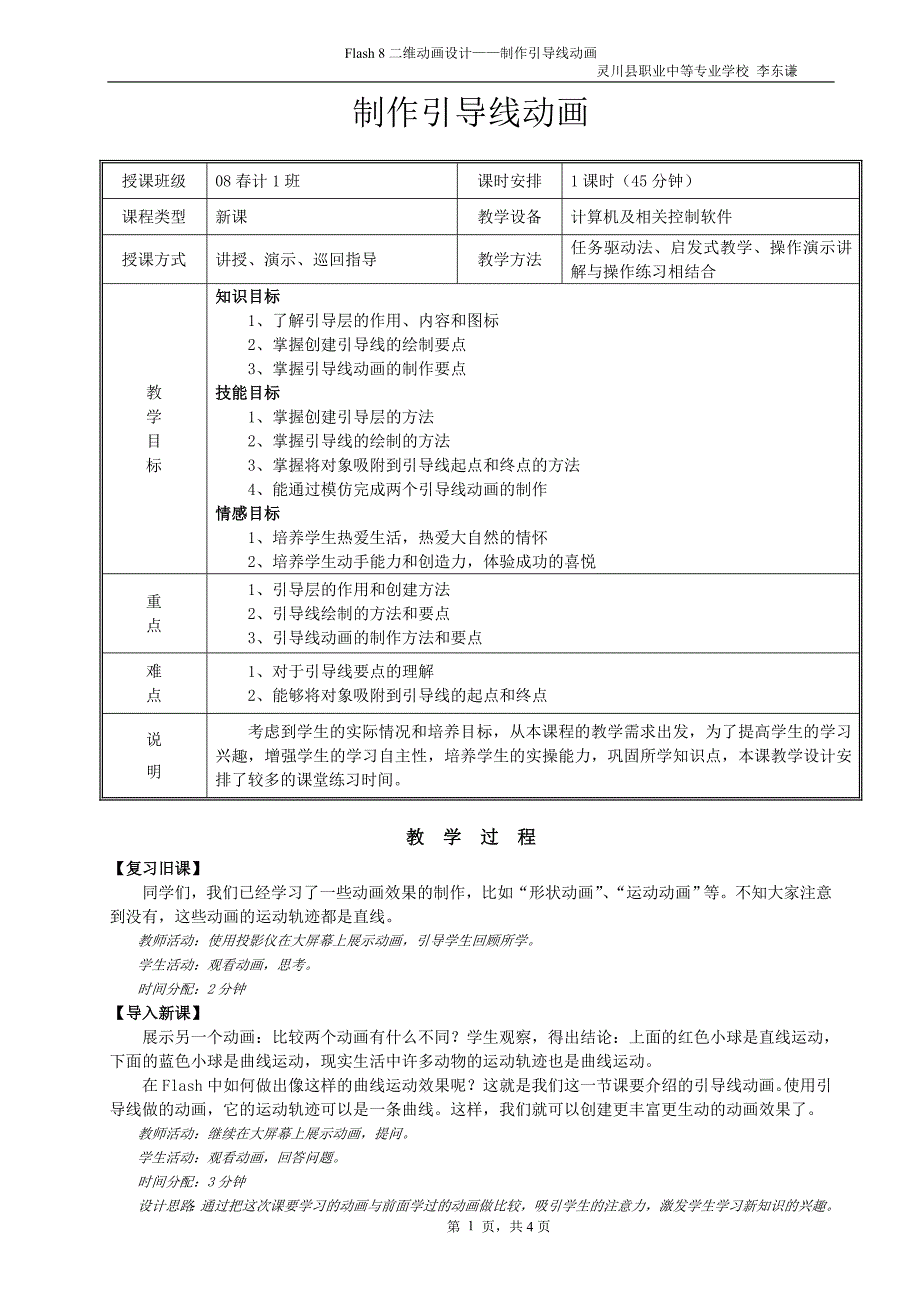 引导线动画教案_第1页