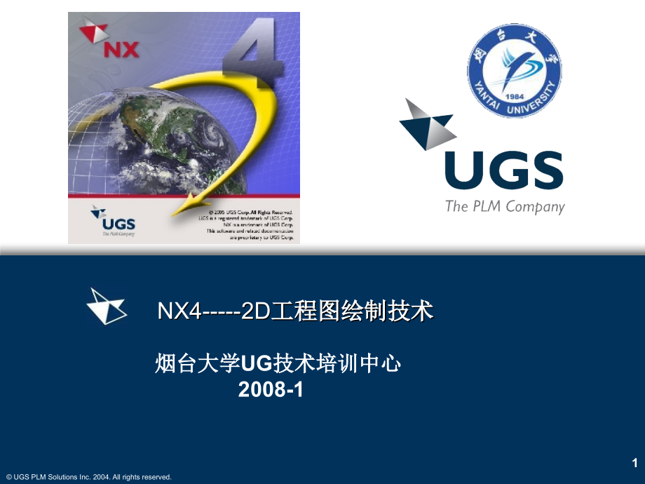nx4--2d工程图绘制技术_第1页