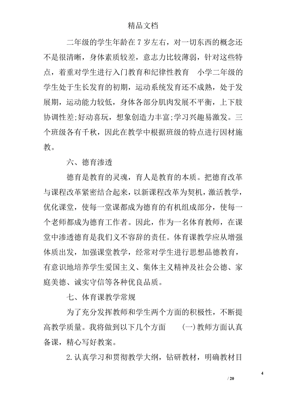 小学体育教师新学期工作计划7篇精选 _第4页