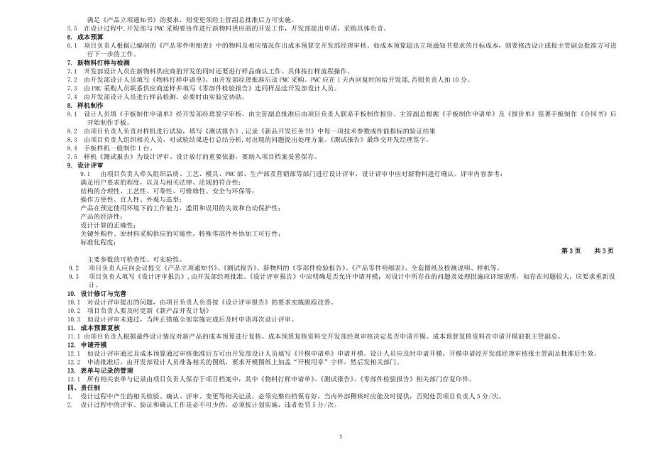 新产品设计作业流程_20051103检讨稿_第3页