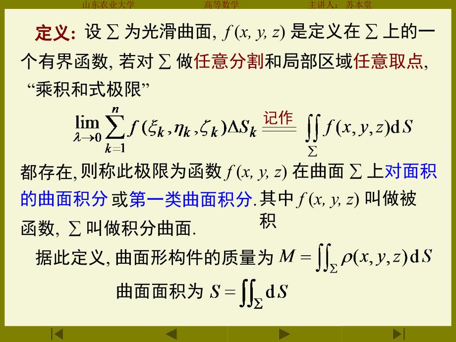 对曲面的积分求面积_第3页