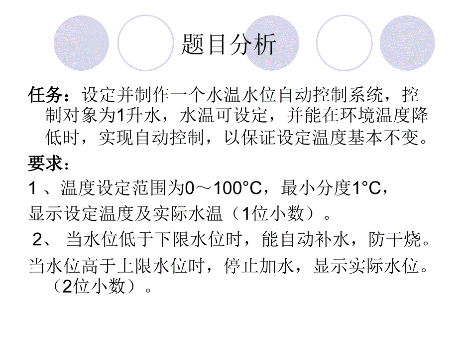 水温水位控制系统_第3页