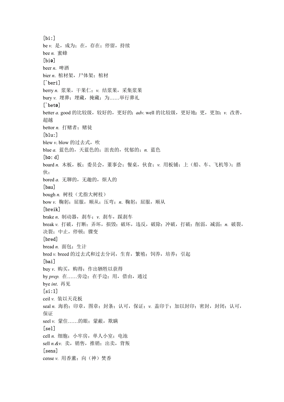 同音词比较2003_第2页