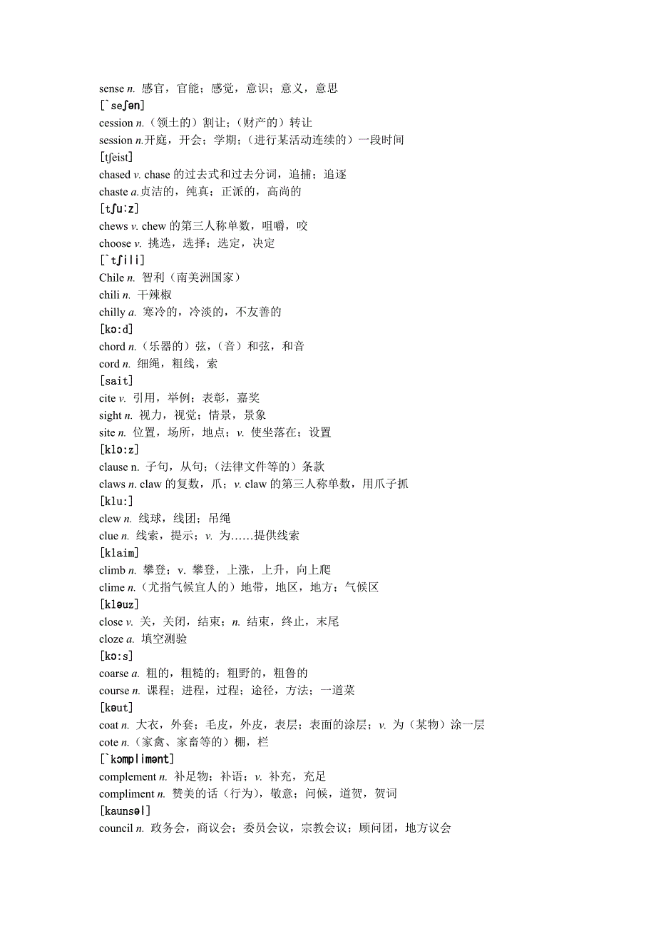 同音词比较2003_第3页