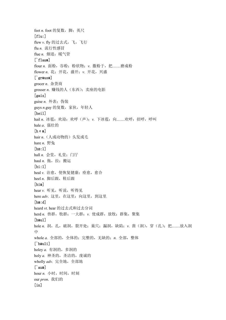 同音词比较2003_第5页