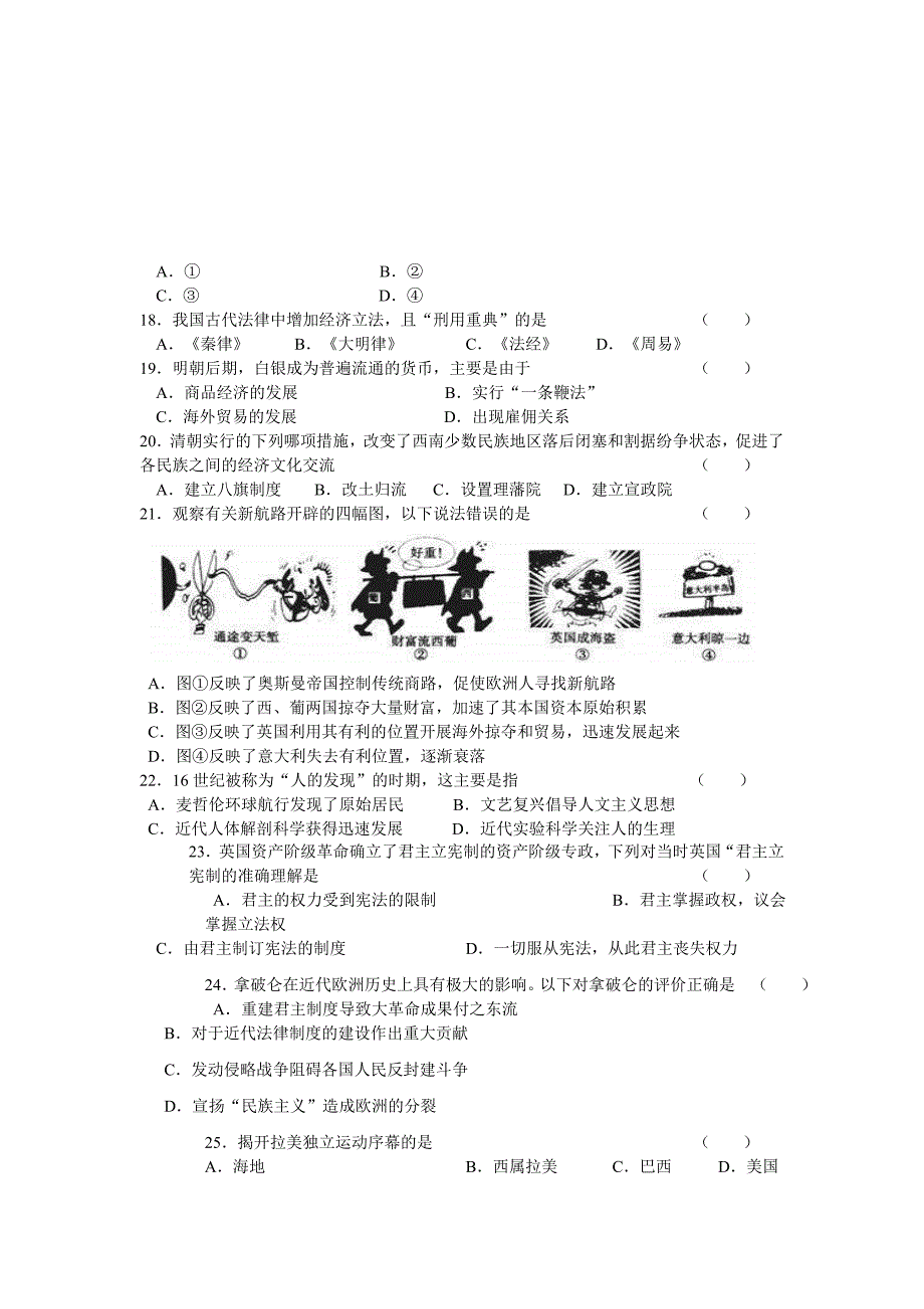 甘肃省天水一中2009届高三上学期期末考试（历史）_第3页