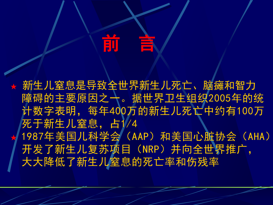 新生儿窒息复苏指南_第2页