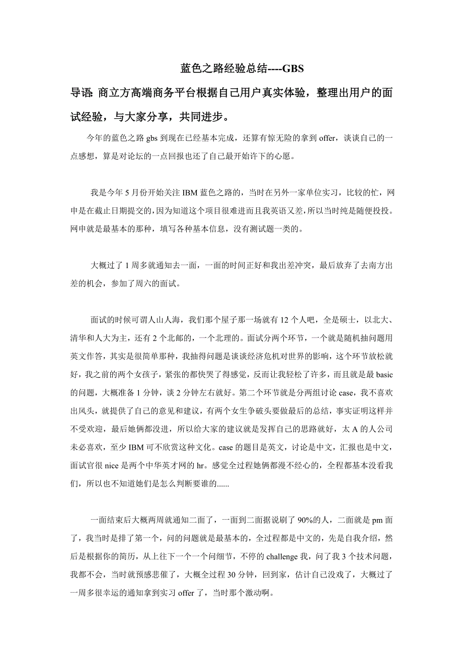 ibm面试_第1页
