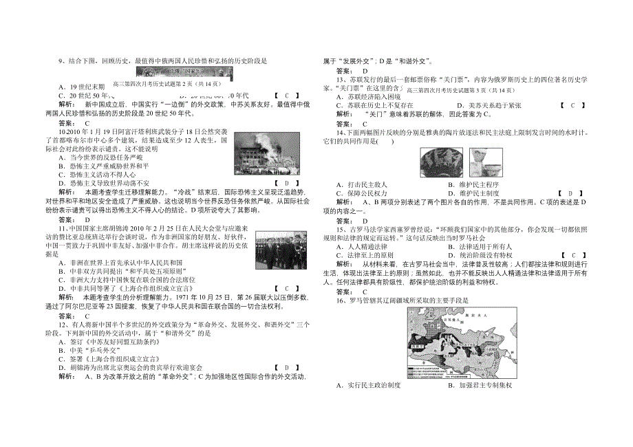 泾干中学2011高三历史第四次月考_第2页