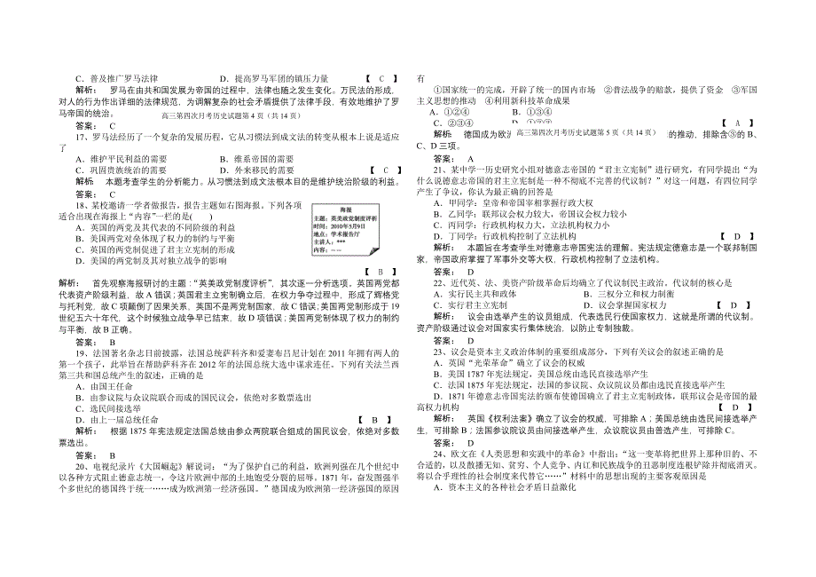 泾干中学2011高三历史第四次月考_第3页