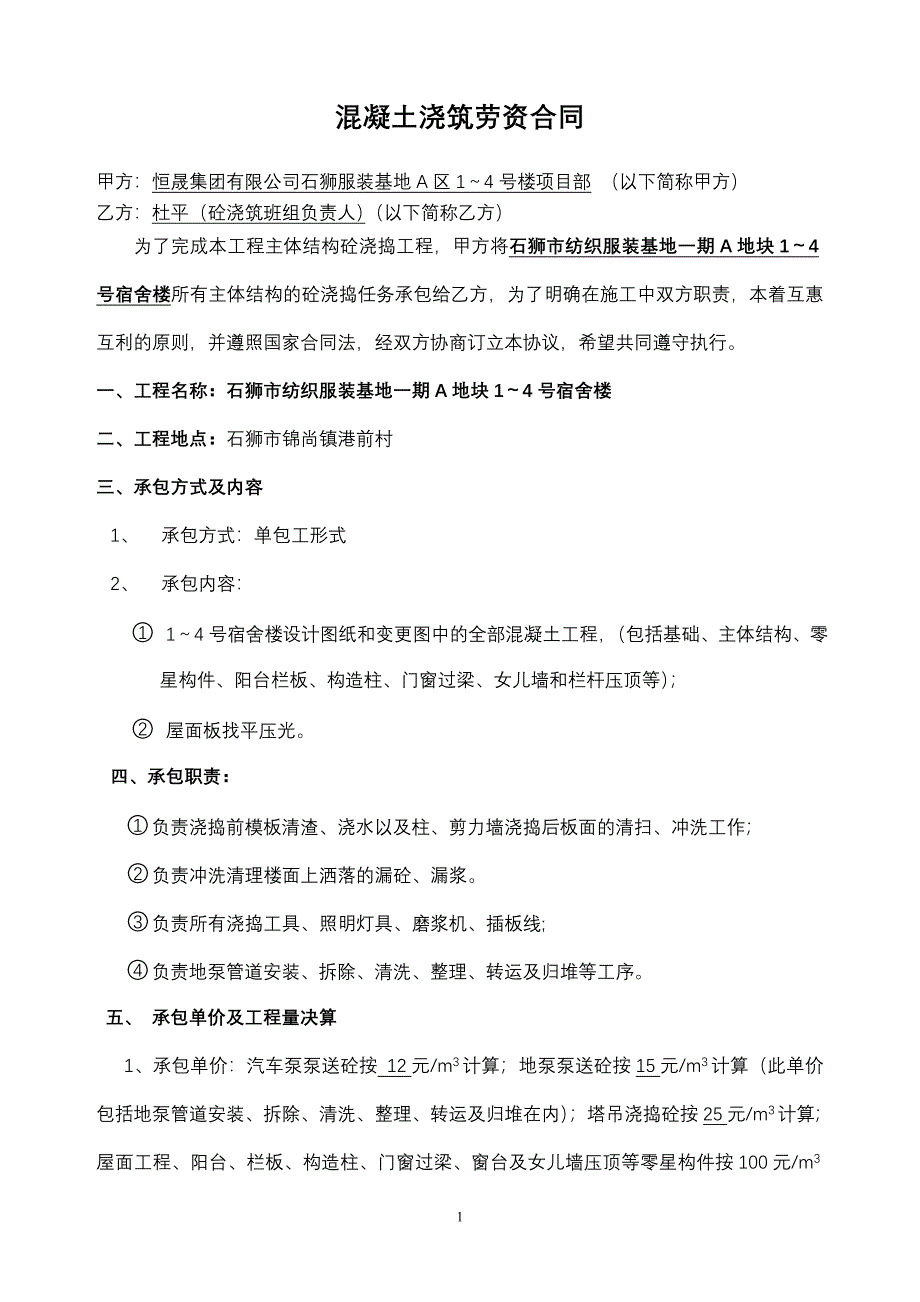 混凝土浇捣劳资合同_第1页