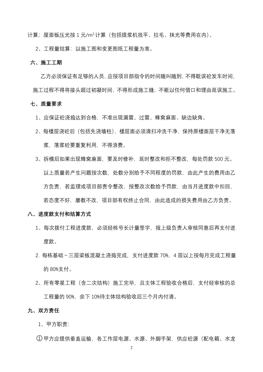 混凝土浇捣劳资合同_第2页