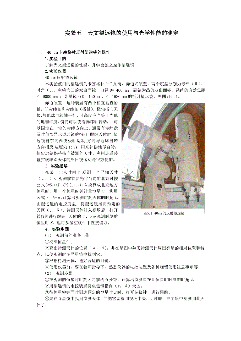 实验五  天文望远镜的使用与光学性能的测定_第1页