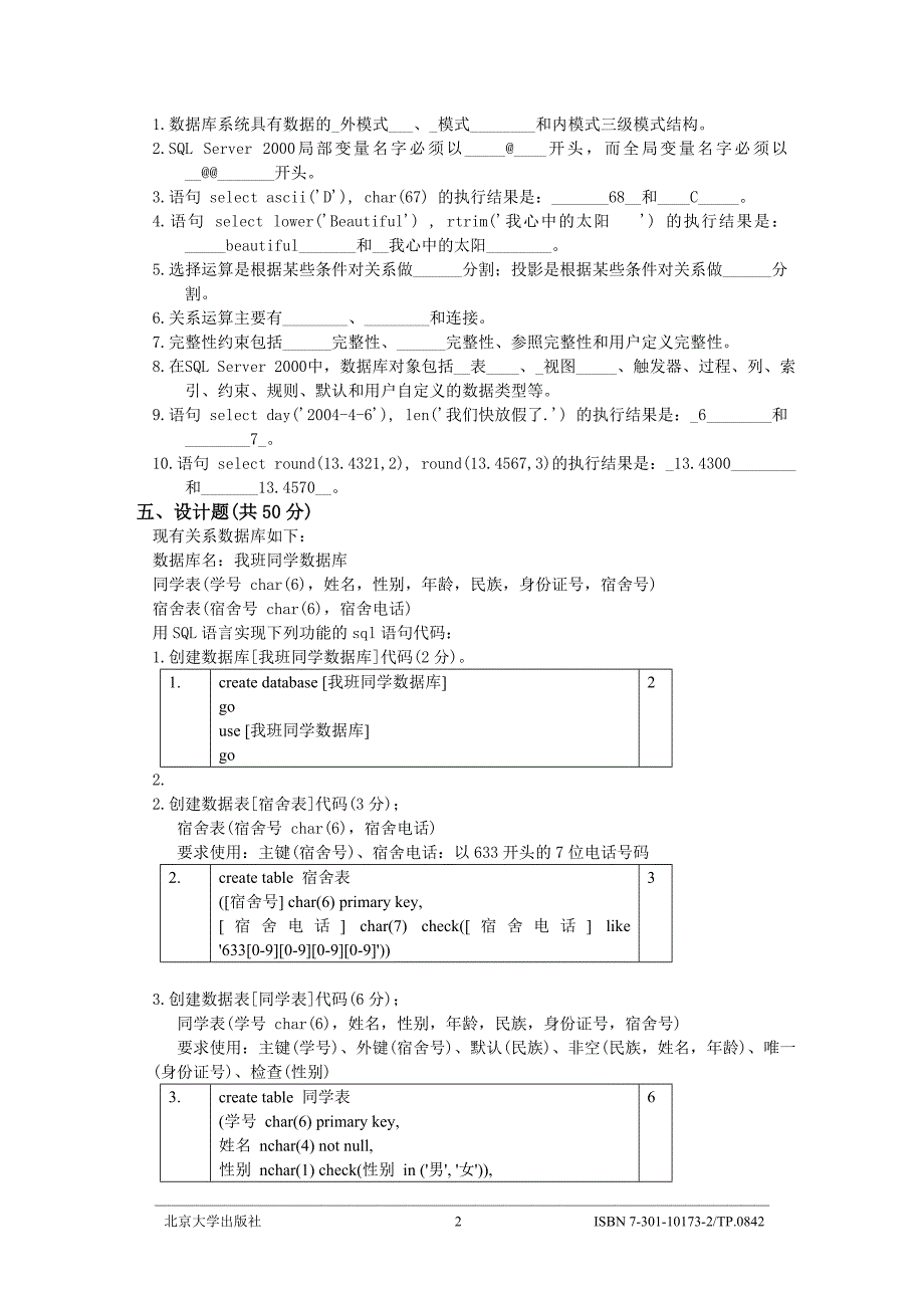 sql试题(附答案)_第2页