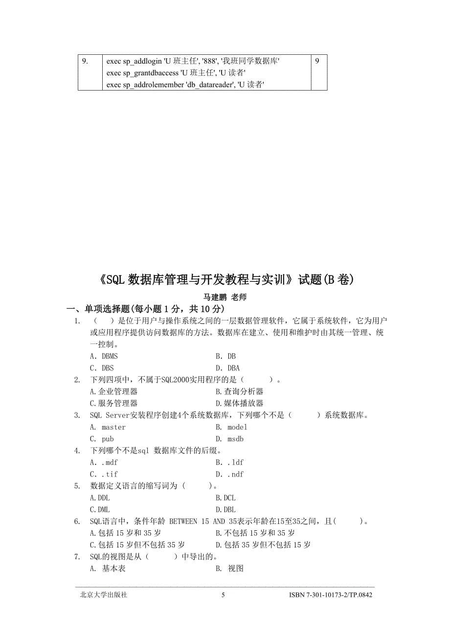 sql试题(附答案)_第5页