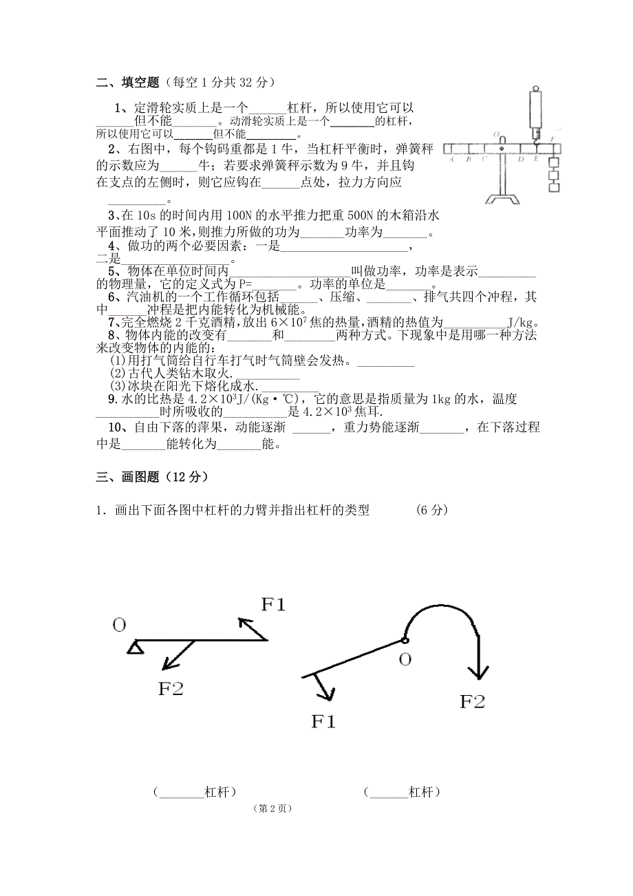 苏教版九年级物理上册期中考试题_第2页