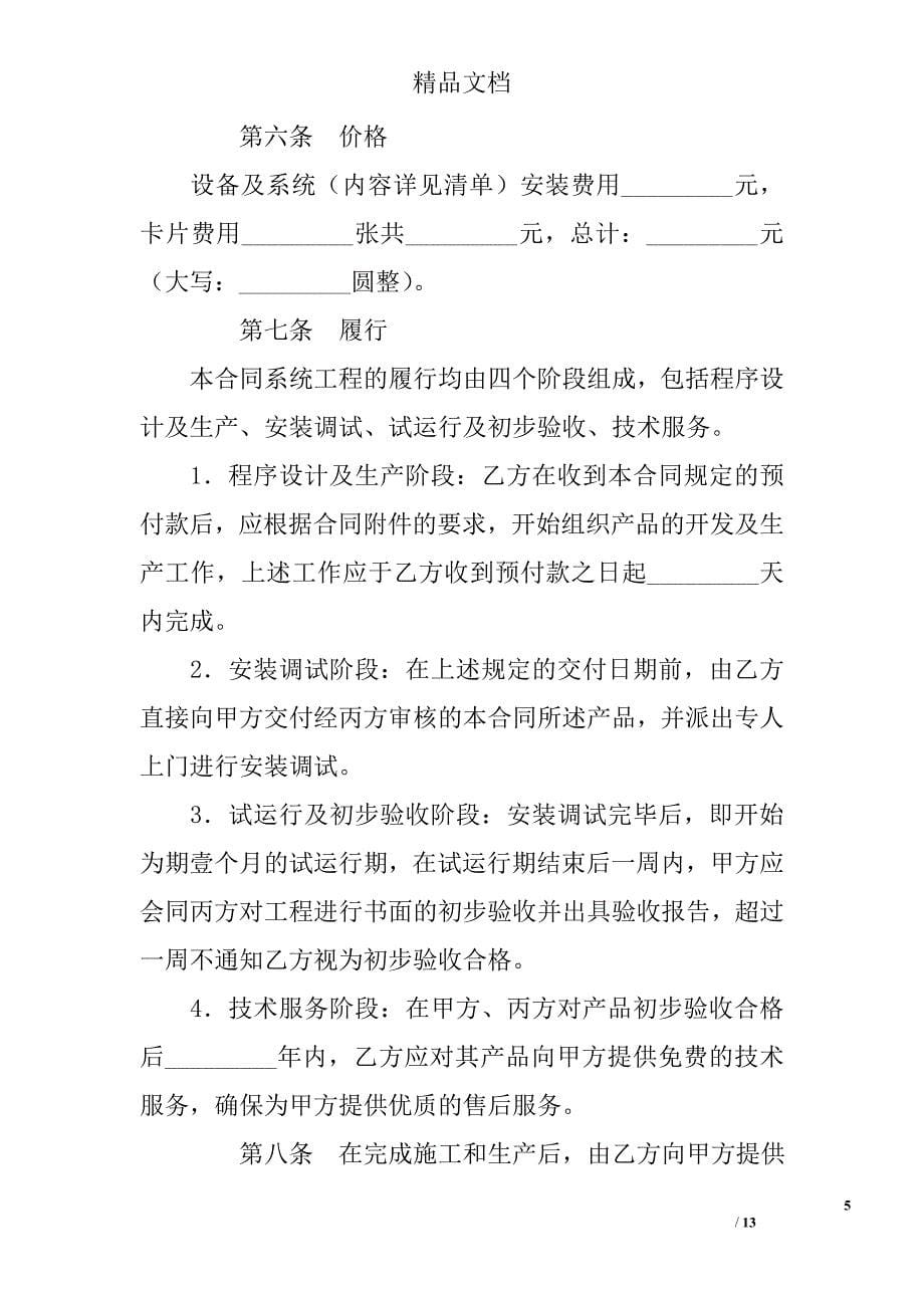 网络系统工程项目合同 精选 _第5页