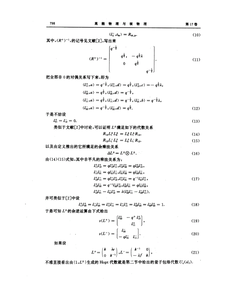 量子张量偶及量子群的实现_第3页