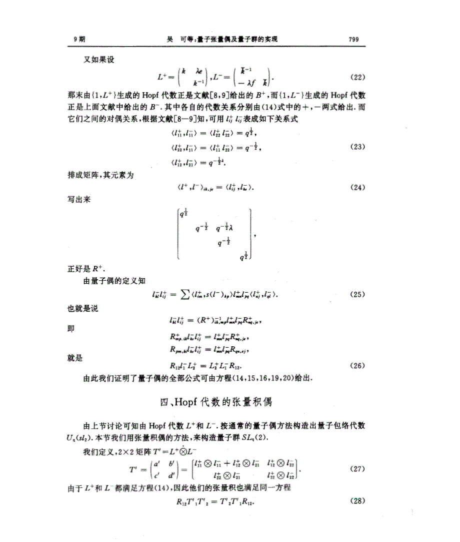 量子张量偶及量子群的实现_第4页
