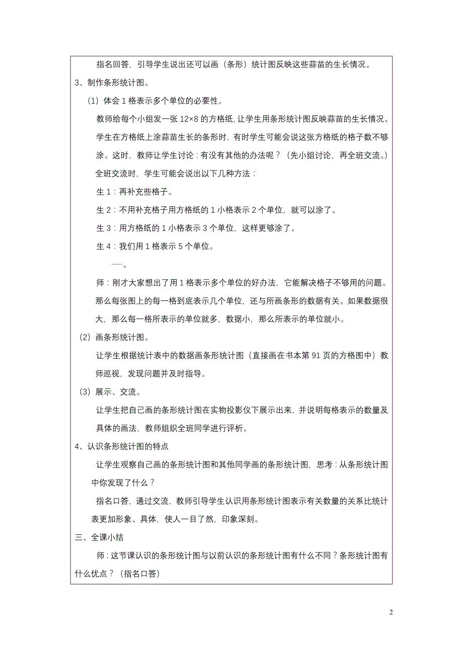 四年级数学教案 统计_第2页