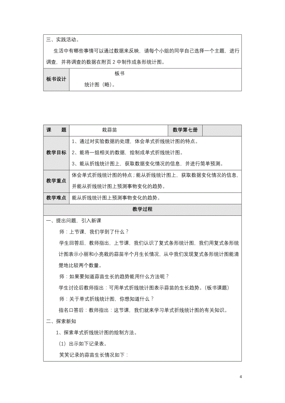 四年级数学教案 统计_第4页