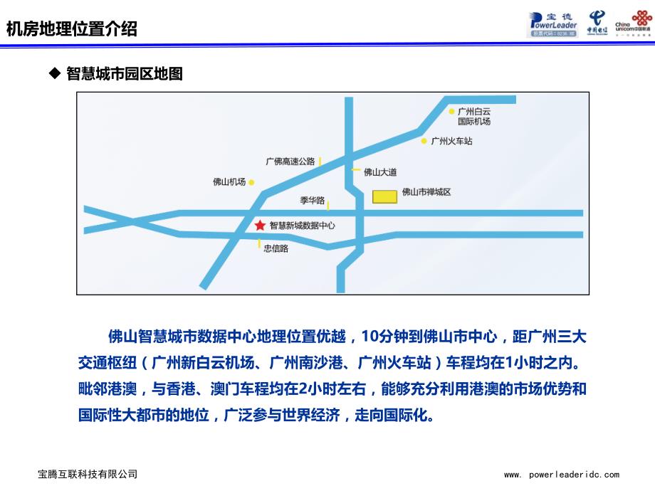 佛山idc机房介绍-宝腾互联_第4页